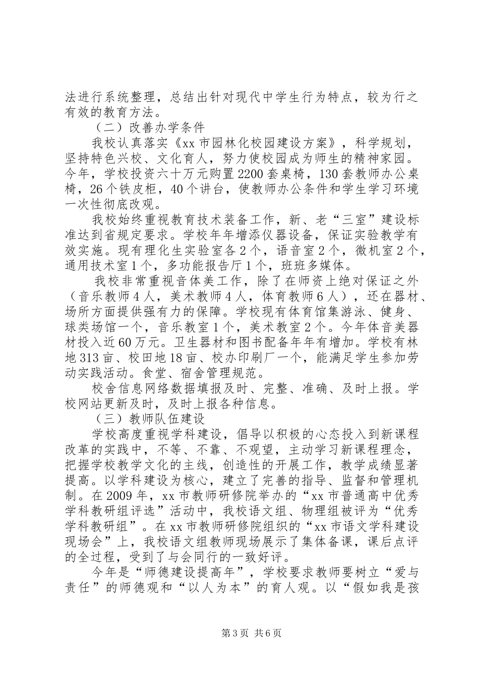 学校教育重点工作汇报材料_第3页