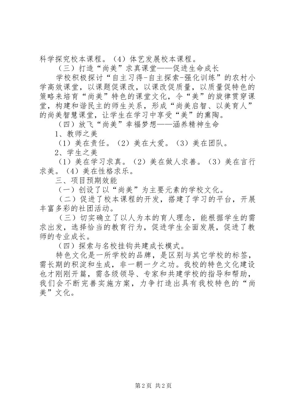 学校文化”特色文化汇报_第2页