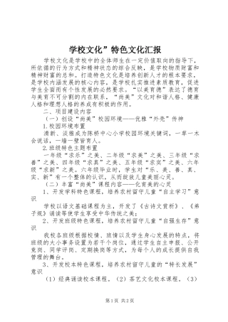 学校文化”特色文化汇报