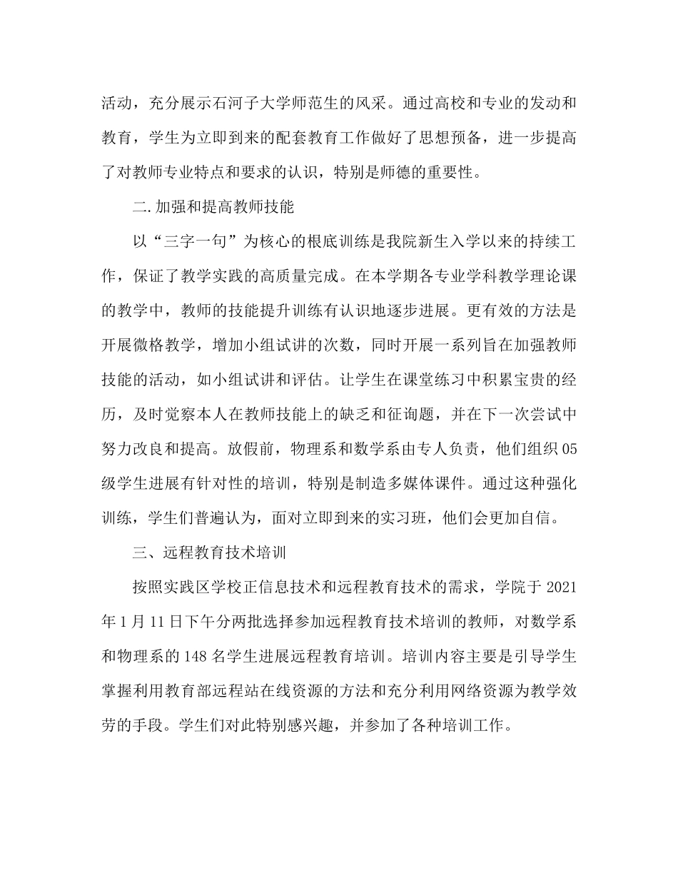 师范学校支教培训工作参考总结范文_第2页