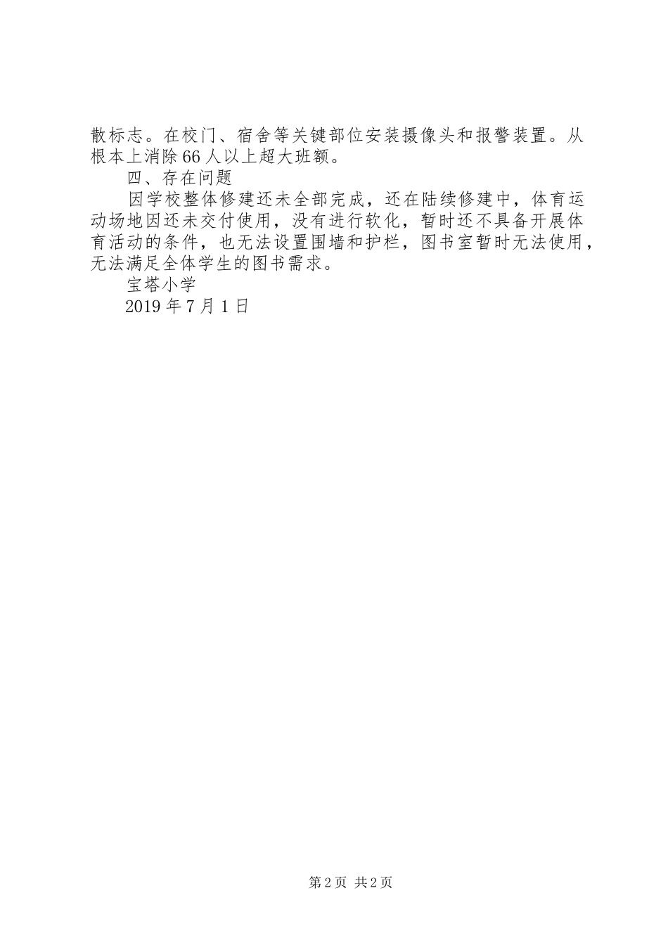 学校教育资源自查报告_第2页