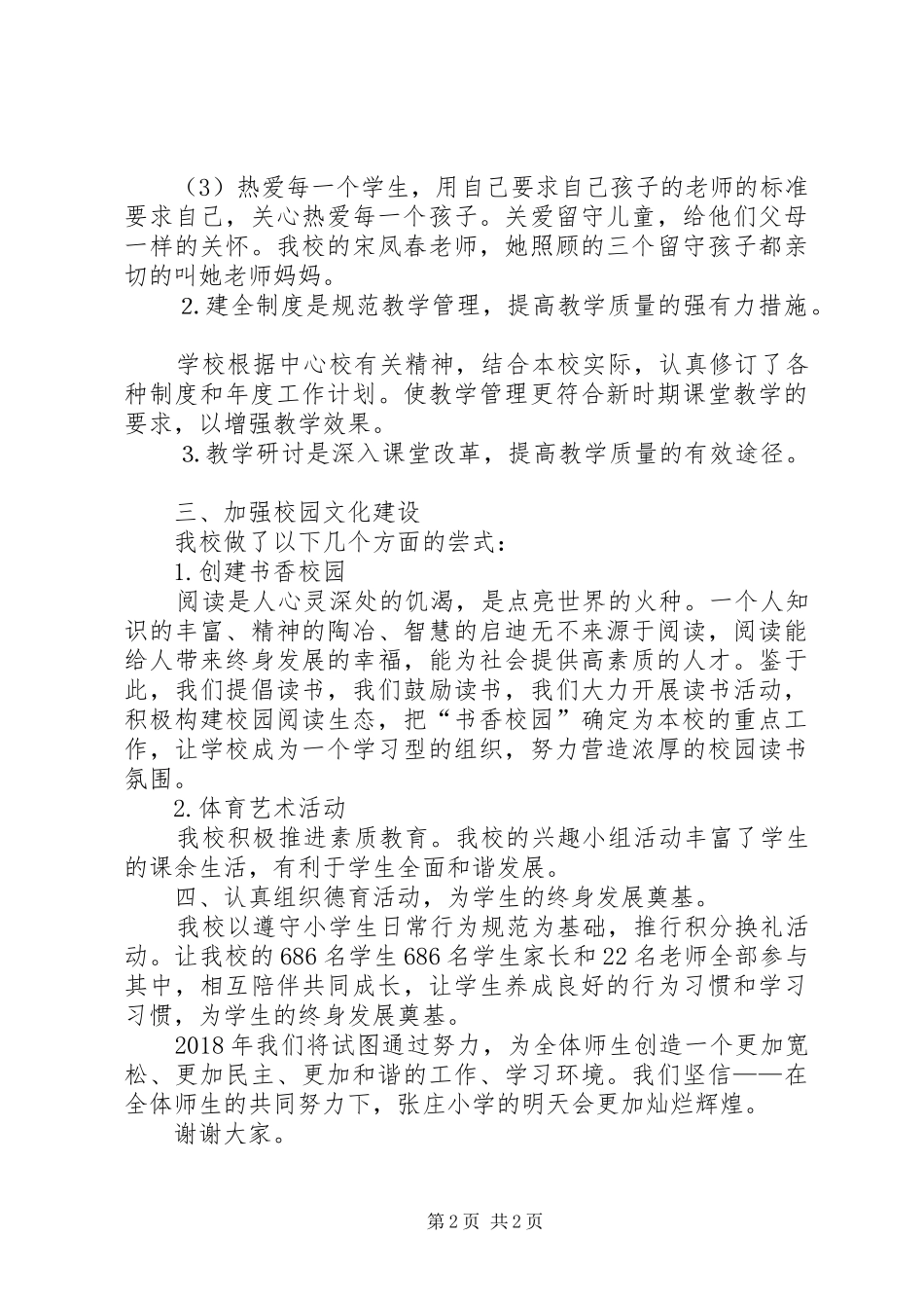 学校整体工作情况汇报材料_第2页