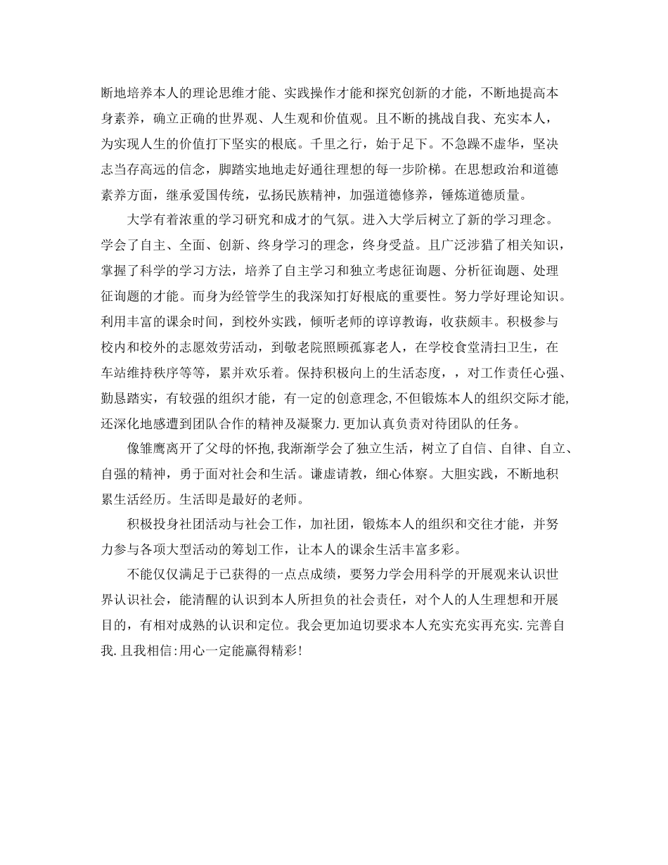 2021年大学生自我参考总结范文（通用）_第3页