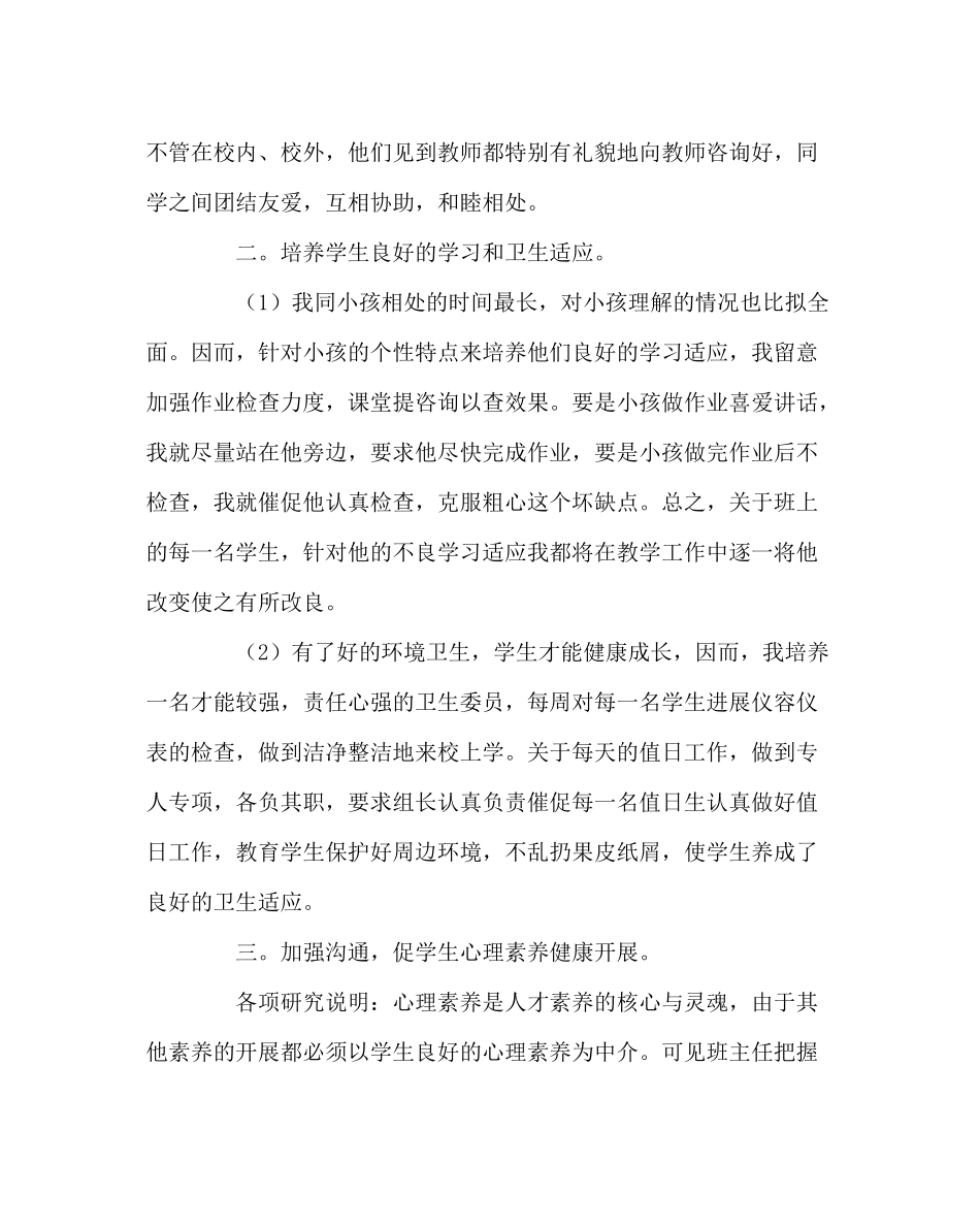 班主任工作范文三年级六班班主任工作总结_第2页