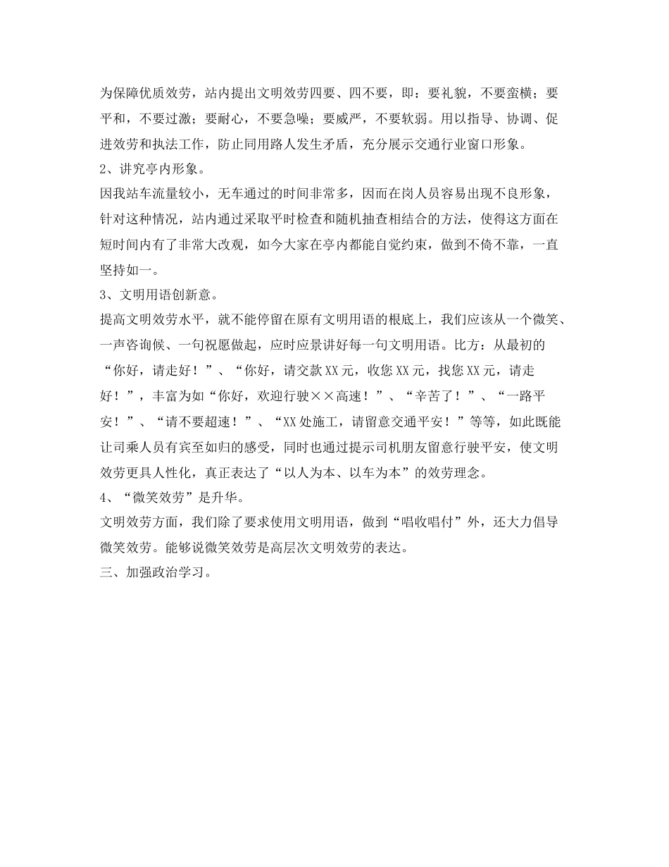 高速公路站长工作自我参考总结（通用）_第2页