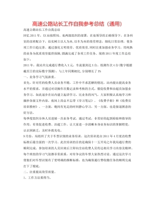 高速公路站长工作自我参考总结（通用）