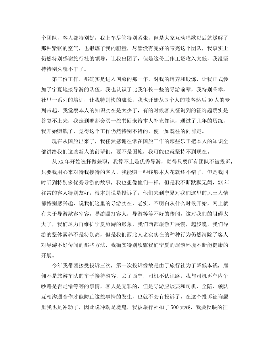 2021年工作参考总结七月份导游工作参考总结范文_第2页