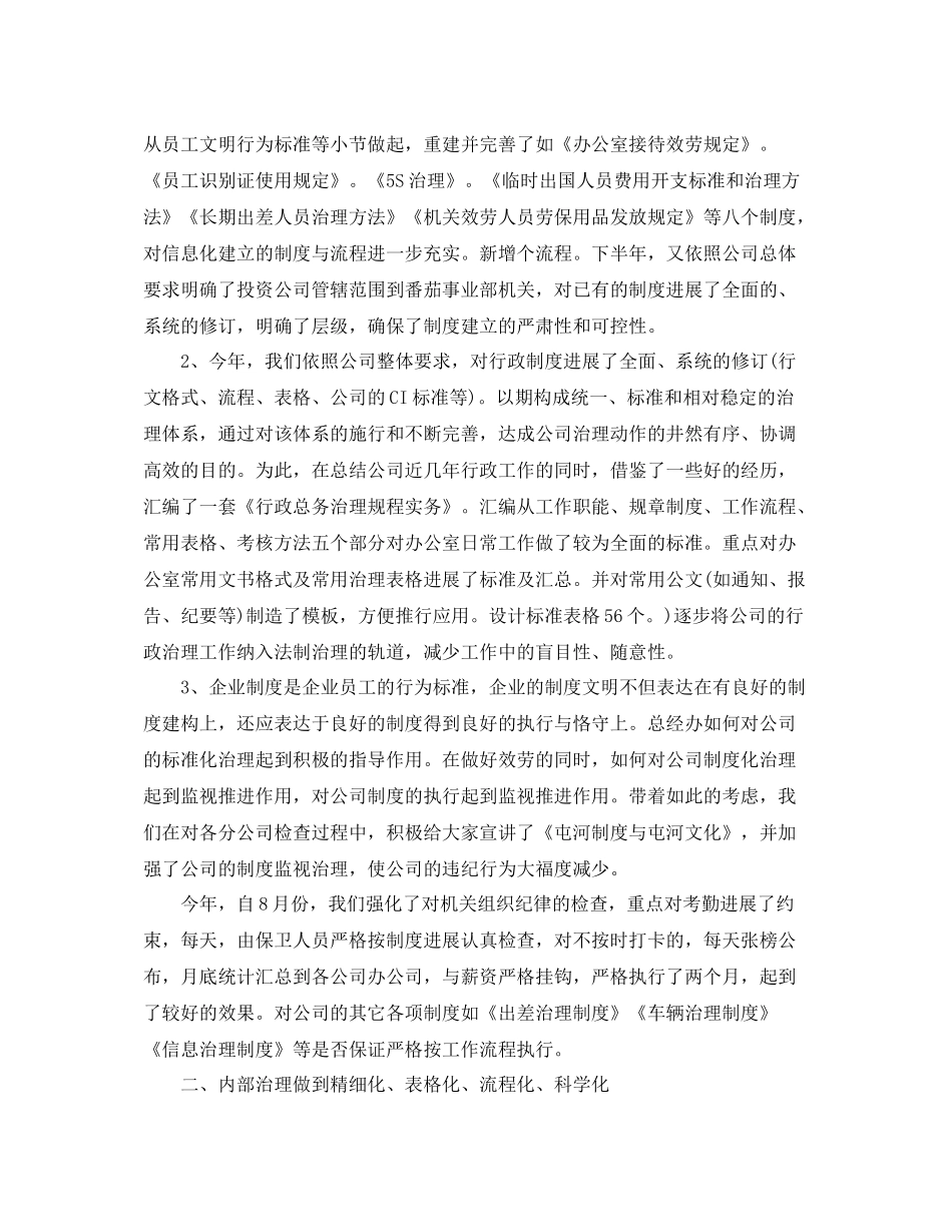 2021年度工作参考总结个人年度工作参考总结范文参考_第3页