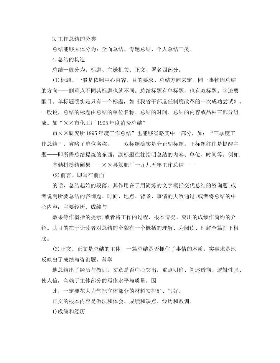 工作参考总结格式工作参考总结写作方法及模板_第2页