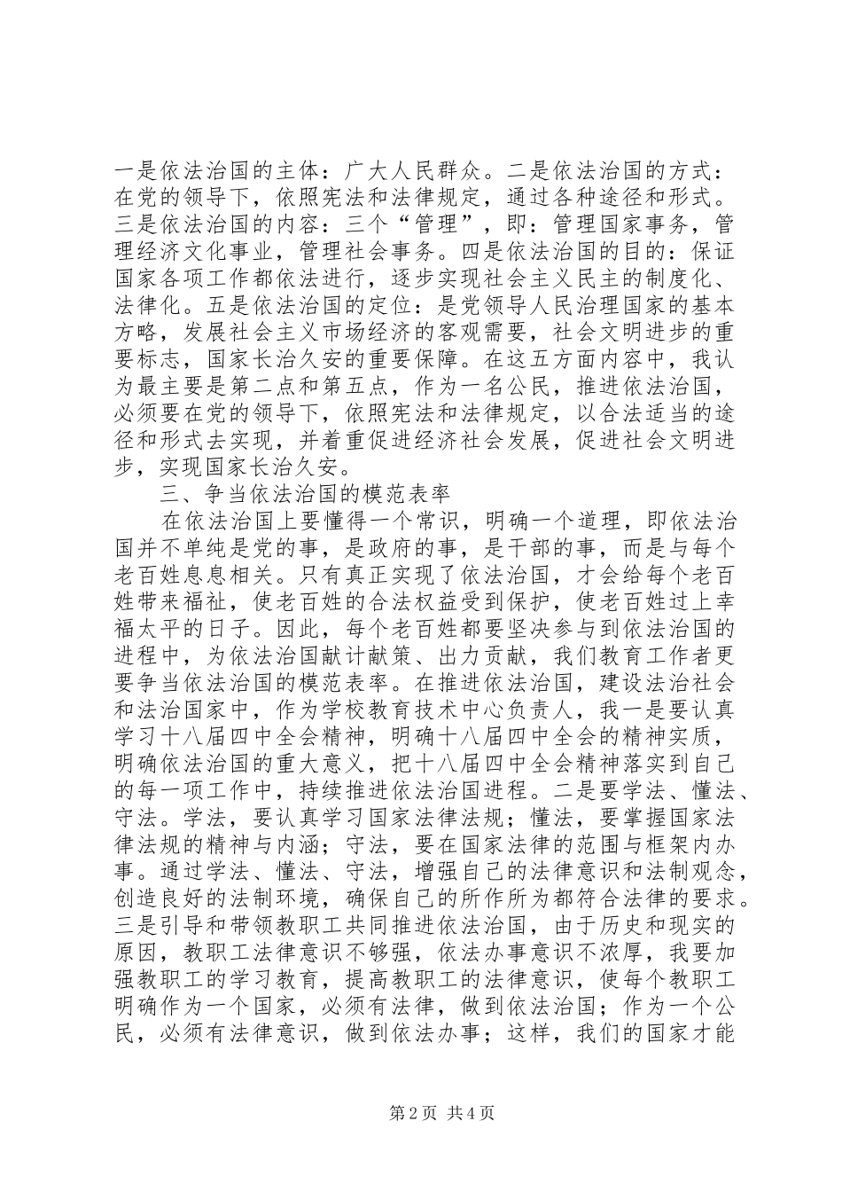 学校教育负责人思想汇报_第2页