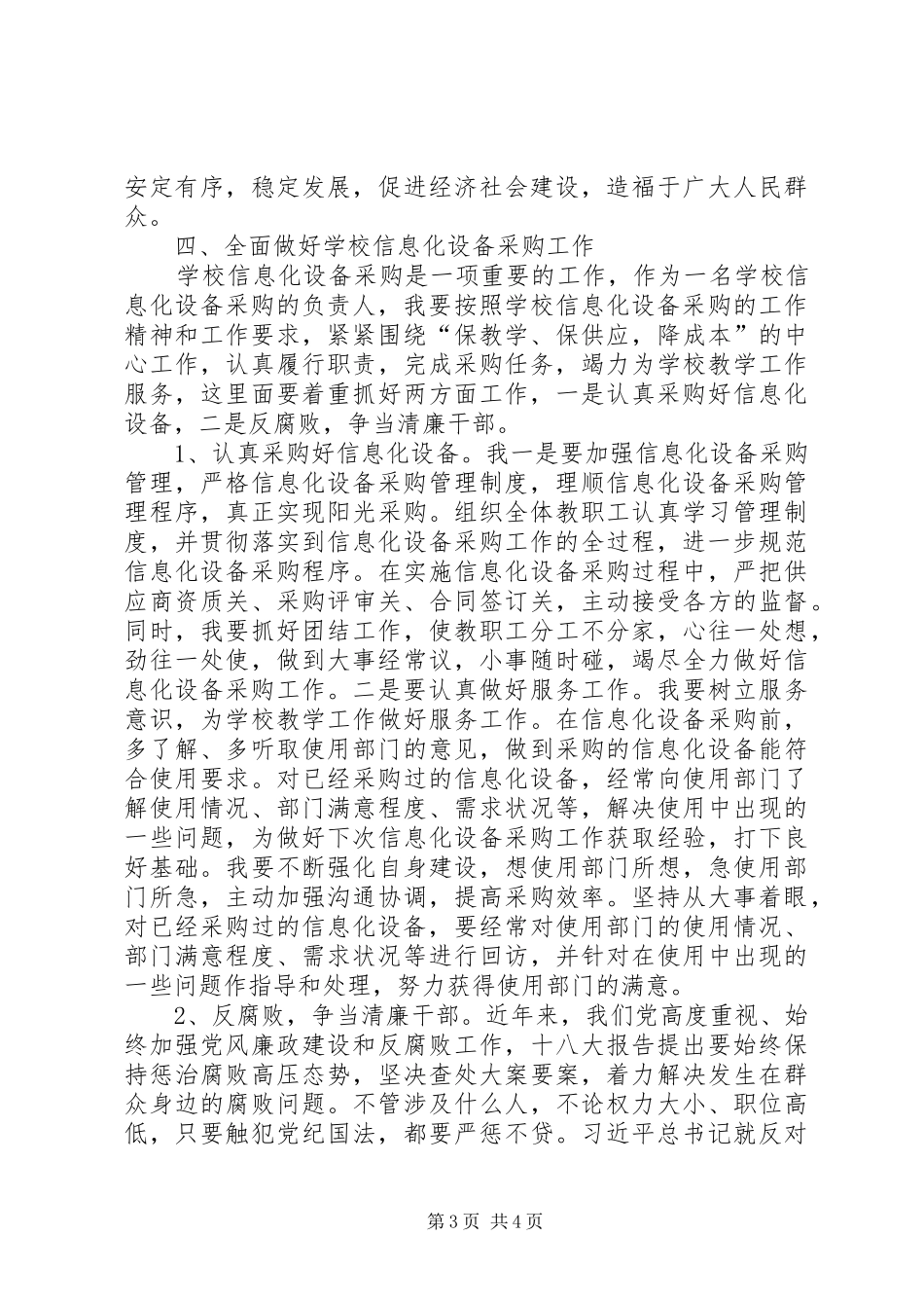 学校教育负责人思想汇报_第3页