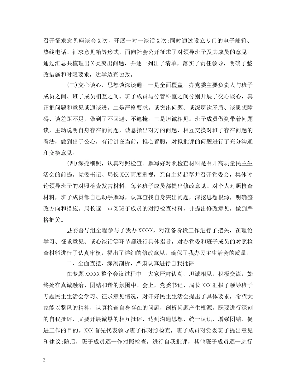 工作总结-2020年三个方面对照检查情况总结报告(县委) _第2页