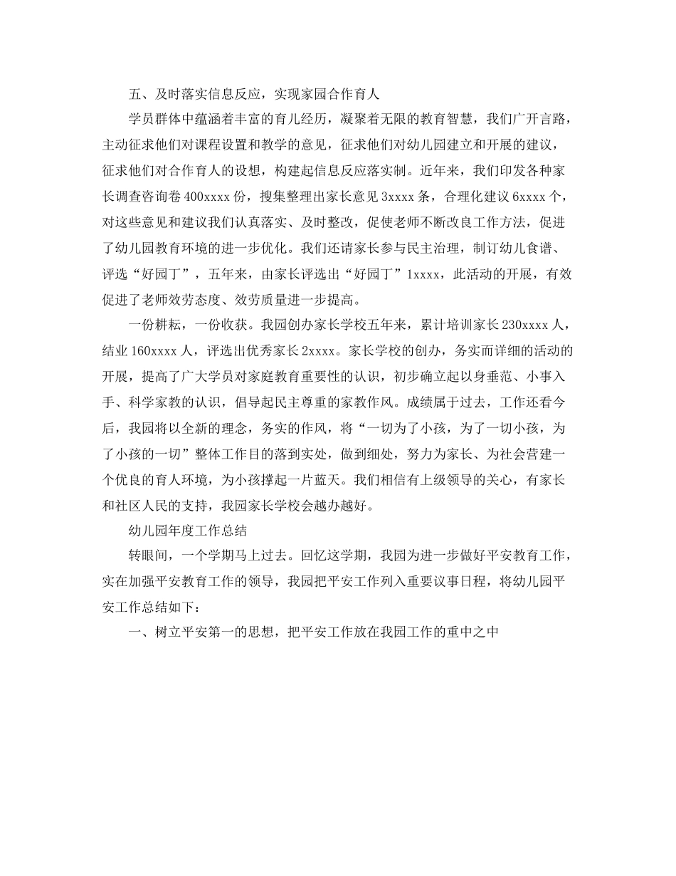 2021年度工作参考总结精选幼儿园年度工作参考总结_第2页