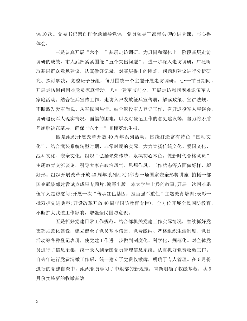 工作总结-2020党建工作总结及下半年党建工作计划 _第2页