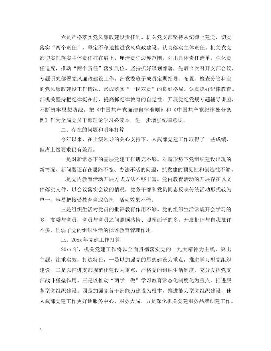 工作总结-2020党建工作总结及下半年党建工作计划 _第3页