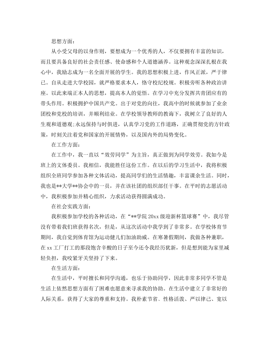 评奖学金个人参考总结怎么写_第2页