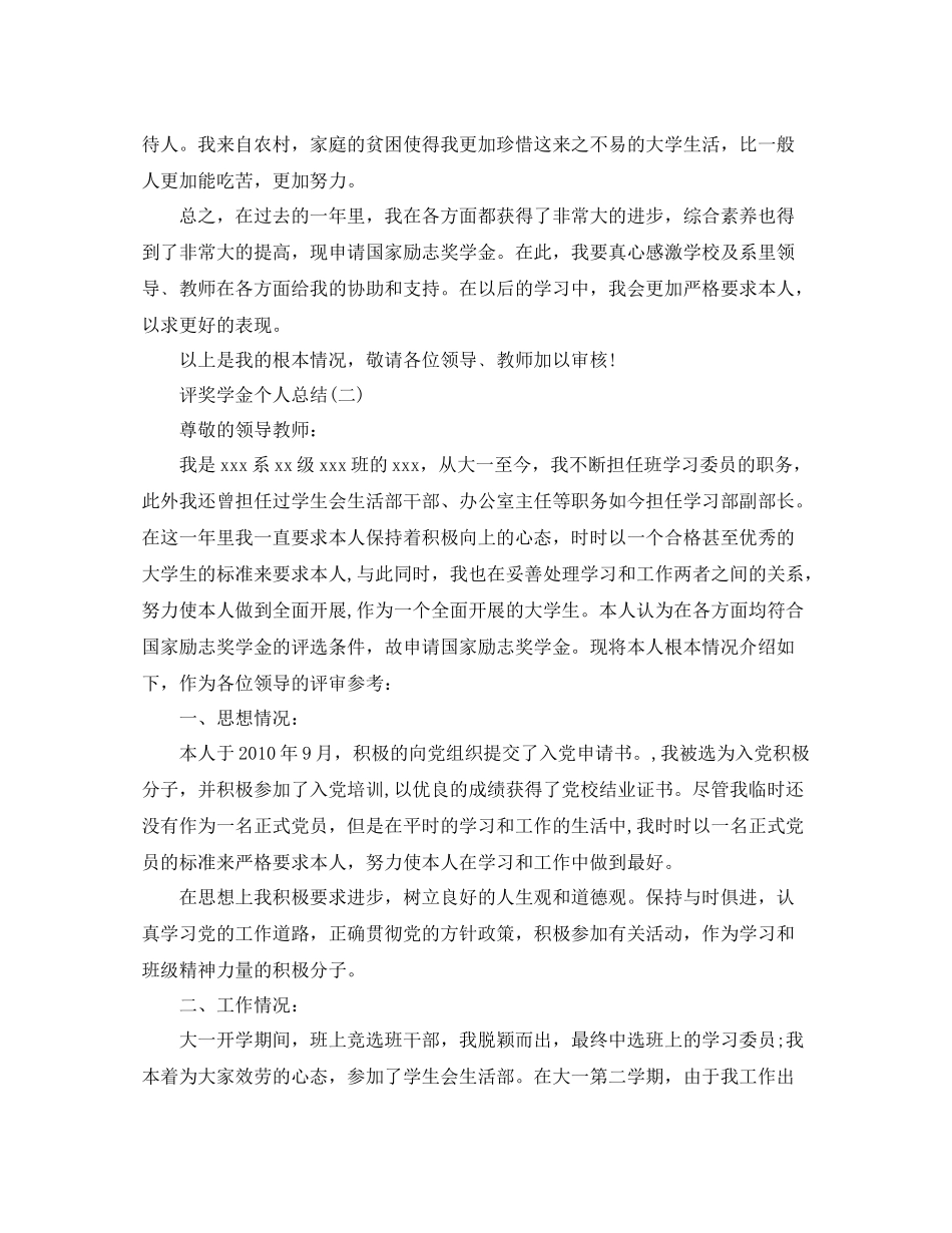 评奖学金个人参考总结怎么写_第3页