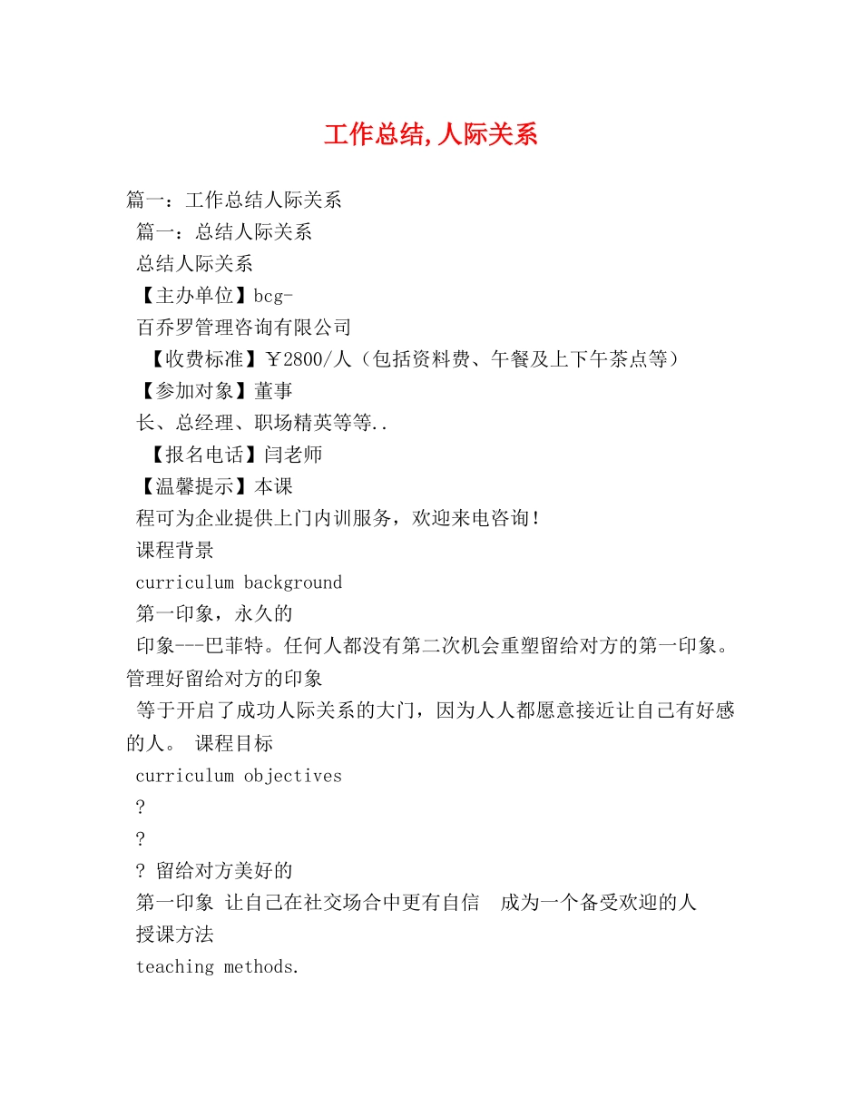 工作总结,人际关系 _第1页