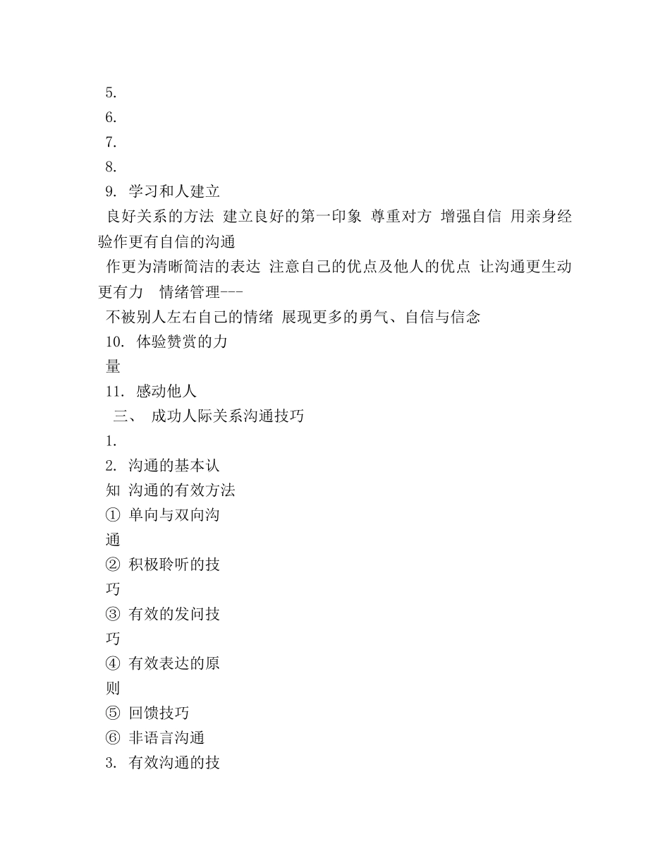 工作总结,人际关系 _第3页