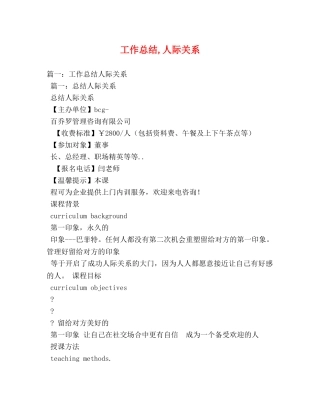 工作总结,人际关系 