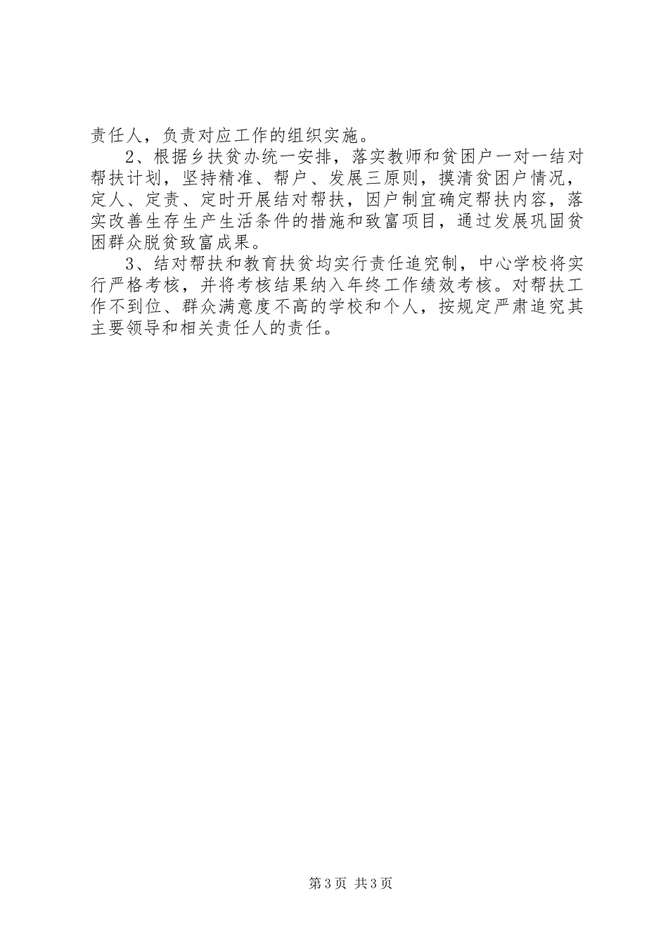 学校教育脱贫攻坚基本情况汇报材料_第3页