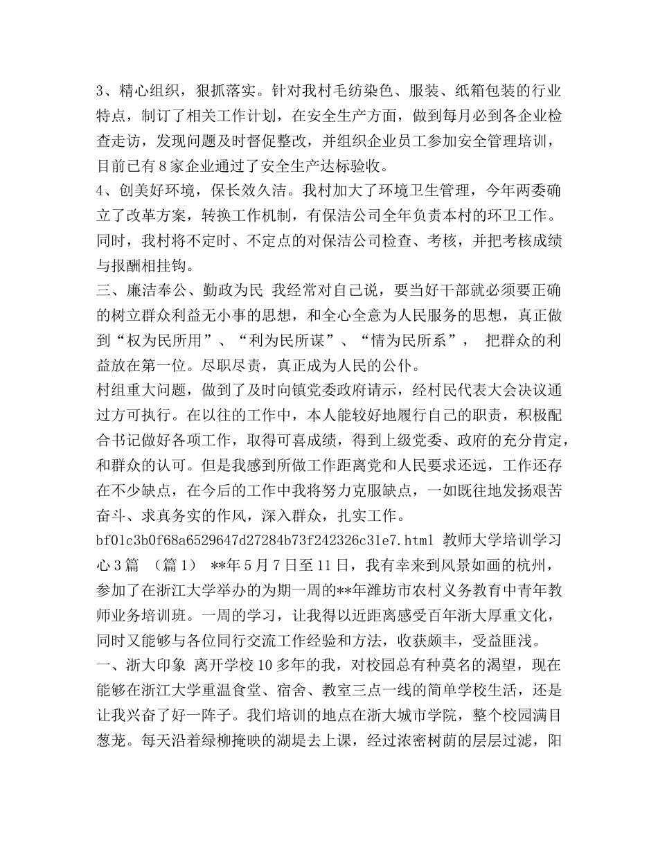 工作总结 [XX上半年村主任工作总结汇编] _第2页