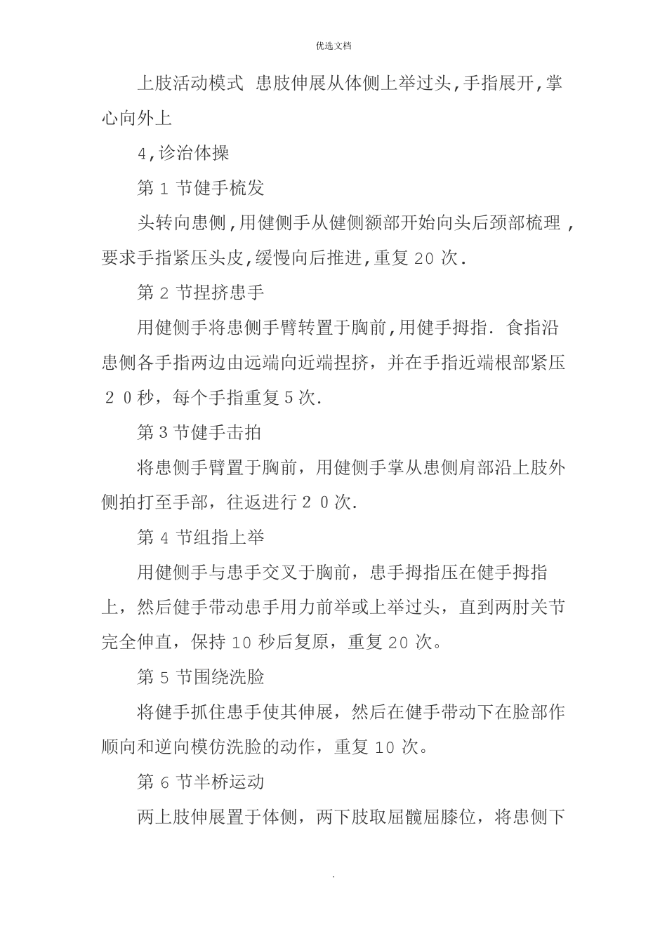 Brunnstrom各个时期的康复治疗_第2页