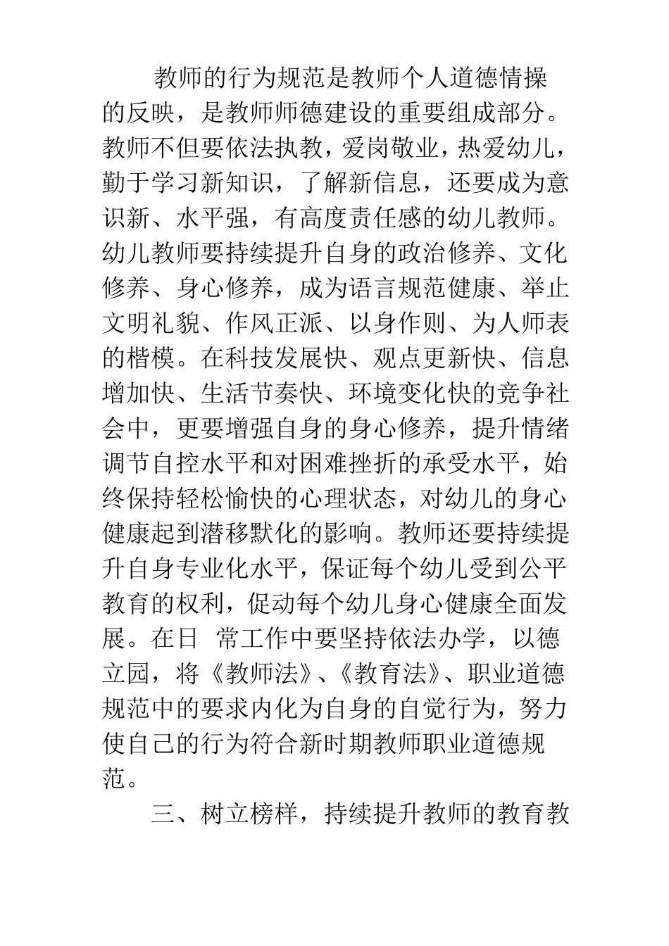 幼儿园环境创设培训总结_第3页