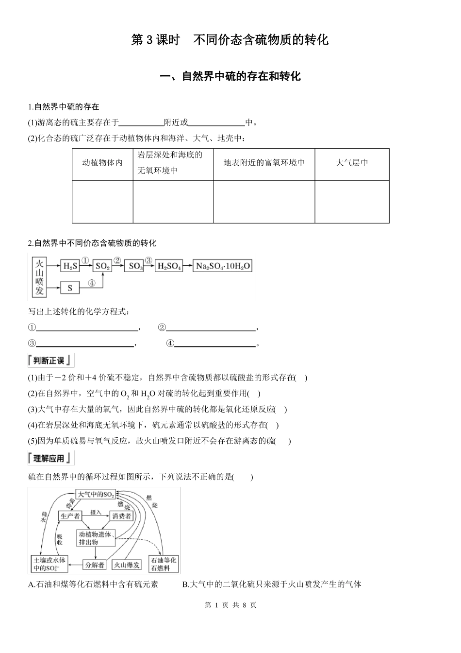 第3课时不同价态含硫物质的转化学生版_第1页