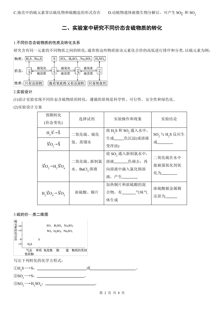 第3课时不同价态含硫物质的转化学生版_第2页