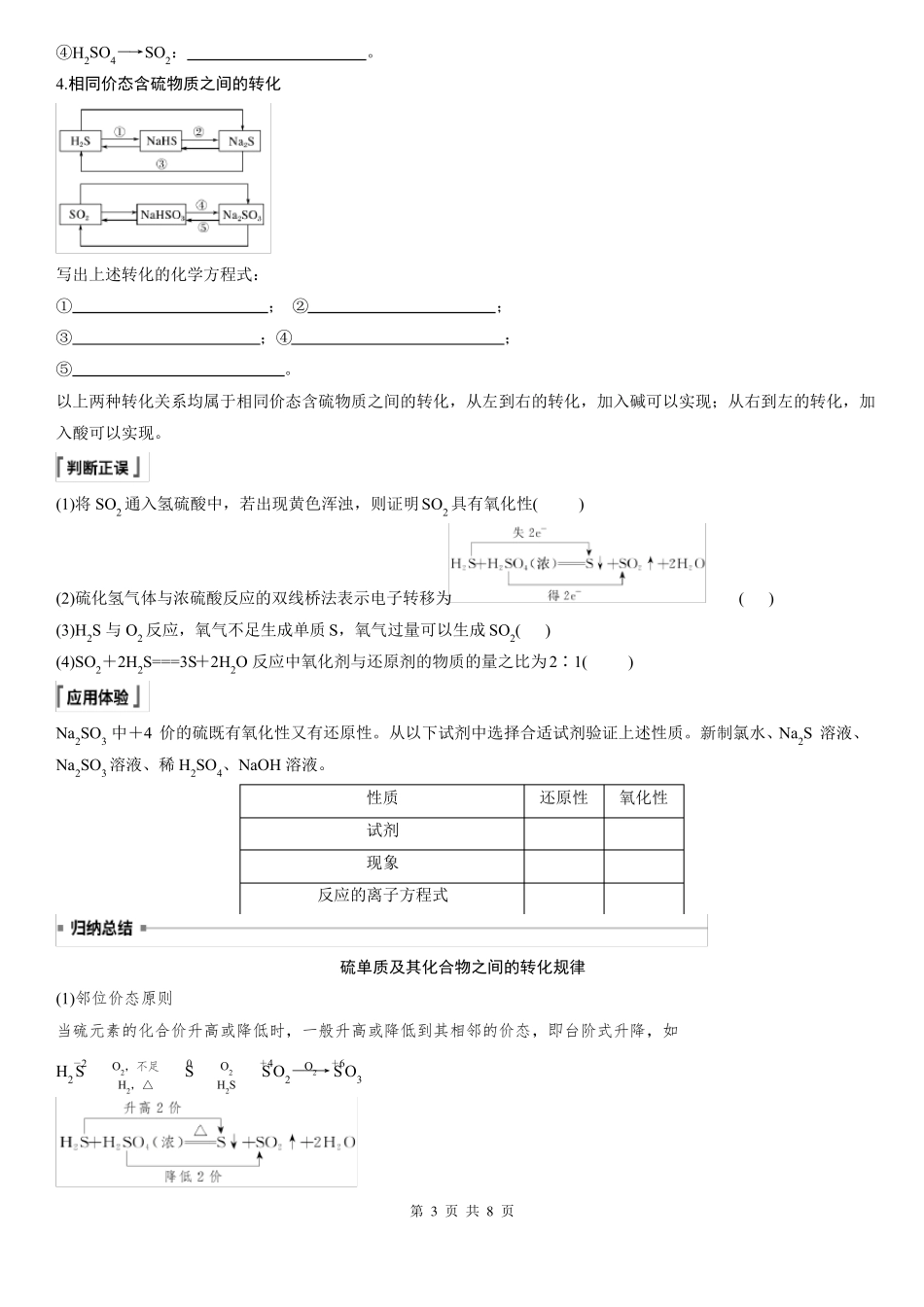 第3课时不同价态含硫物质的转化学生版_第3页