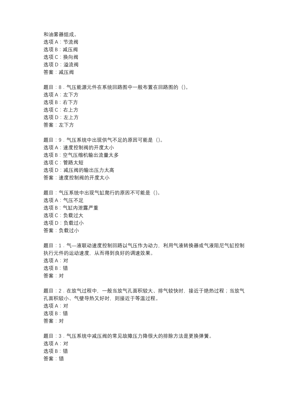 国开作业液压与气压传动_第2页