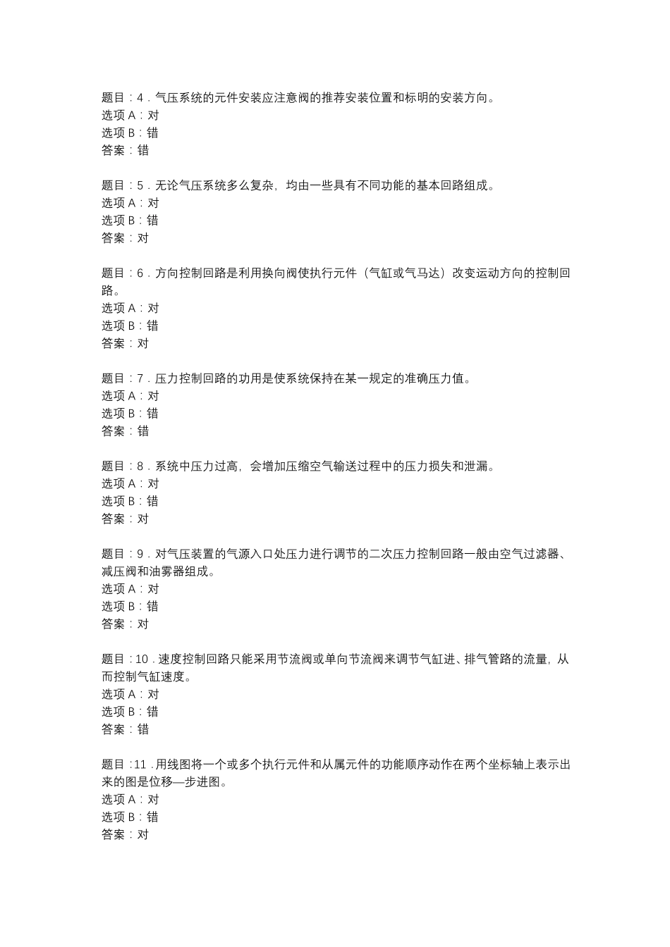 国开作业液压与气压传动_第3页