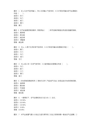 国开作业液压与气压传动