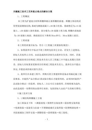 钢架堆棚及路面硬化施工方案