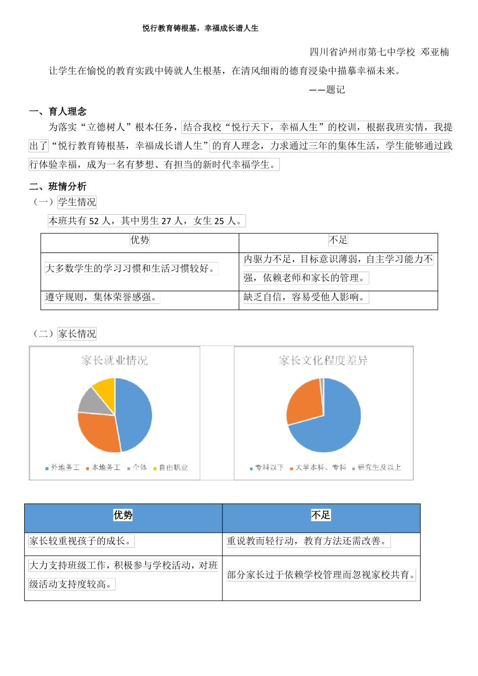 悦行教育铸根基班任育人方略主_第2页