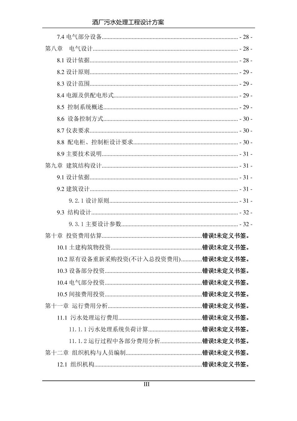 某酒厂污水处理设计方案_第3页