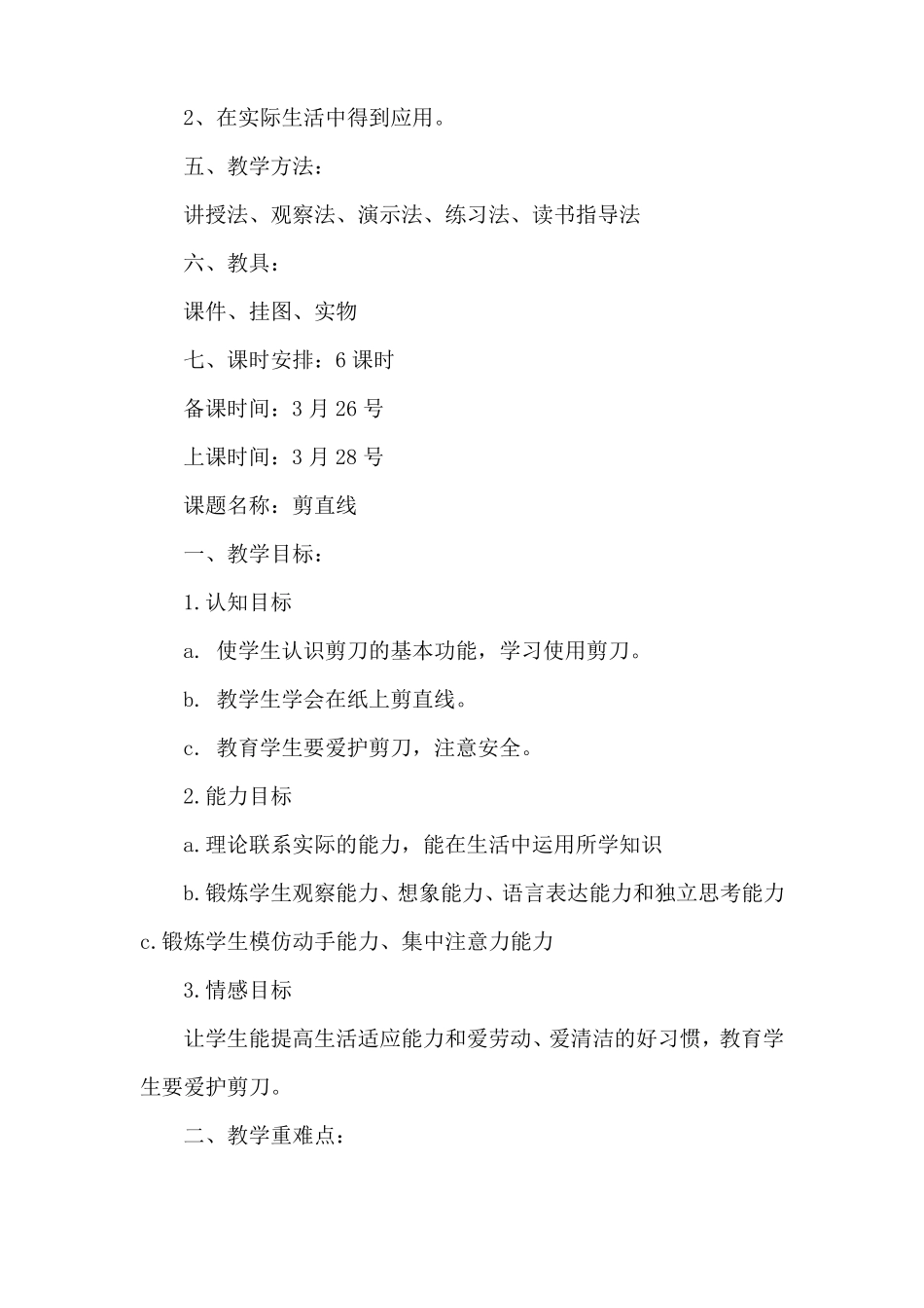 小学劳动技能教案2022_第2页