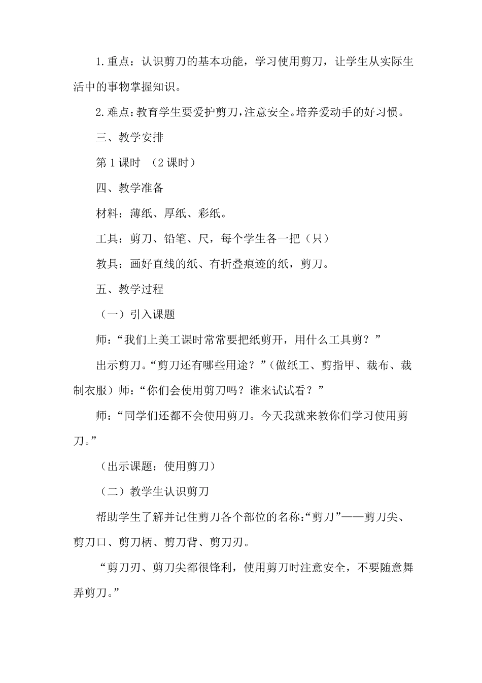 小学劳动技能教案2022_第3页