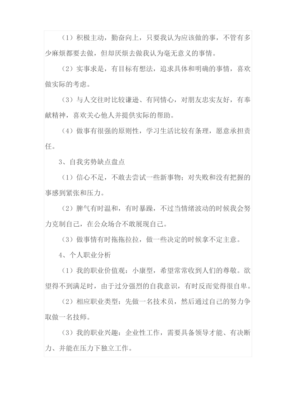 大学生职业规划书_第2页