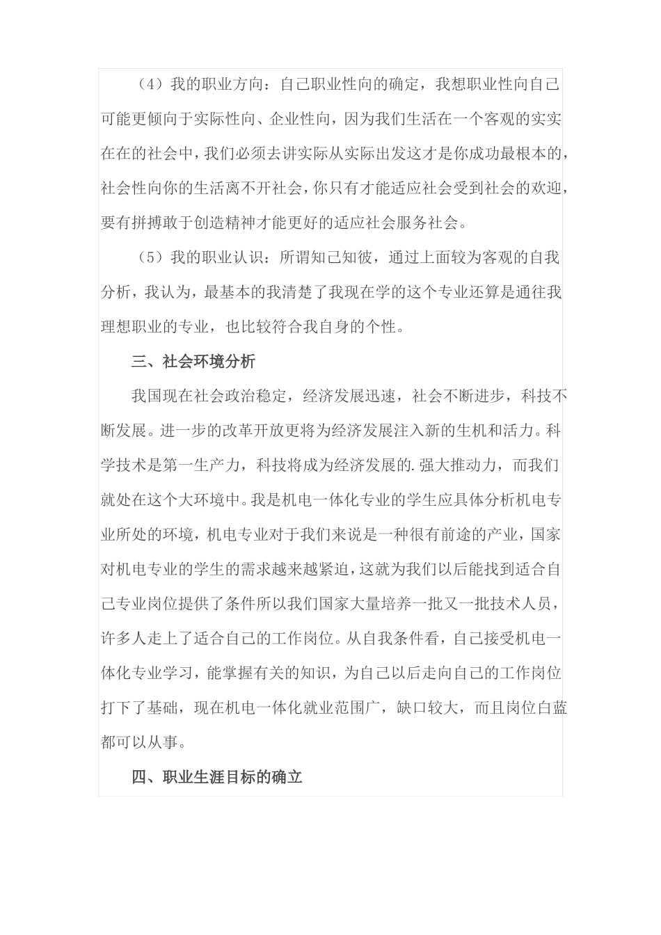 大学生职业规划书_第3页