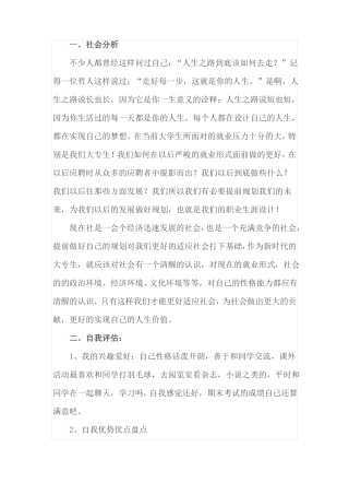大学生职业规划书