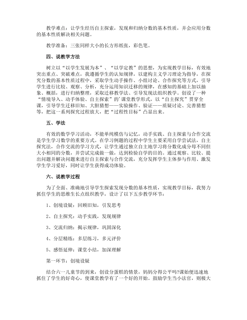 分数的基本性质说课稿_第2页