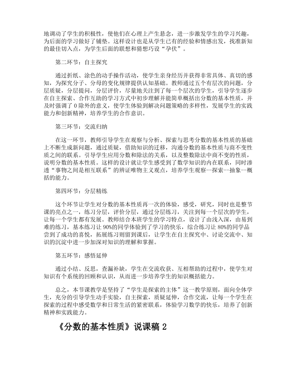 分数的基本性质说课稿_第3页
