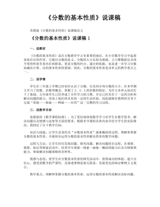 分数的基本性质说课稿