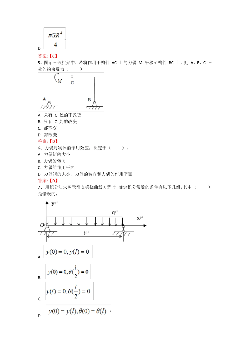 武汉理工大学工程力学专科新答案_第2页