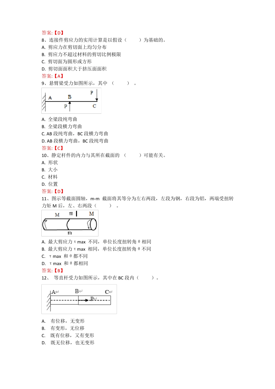 武汉理工大学工程力学专科新答案_第3页