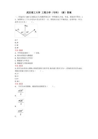 武汉理工大学工程力学专科新答案