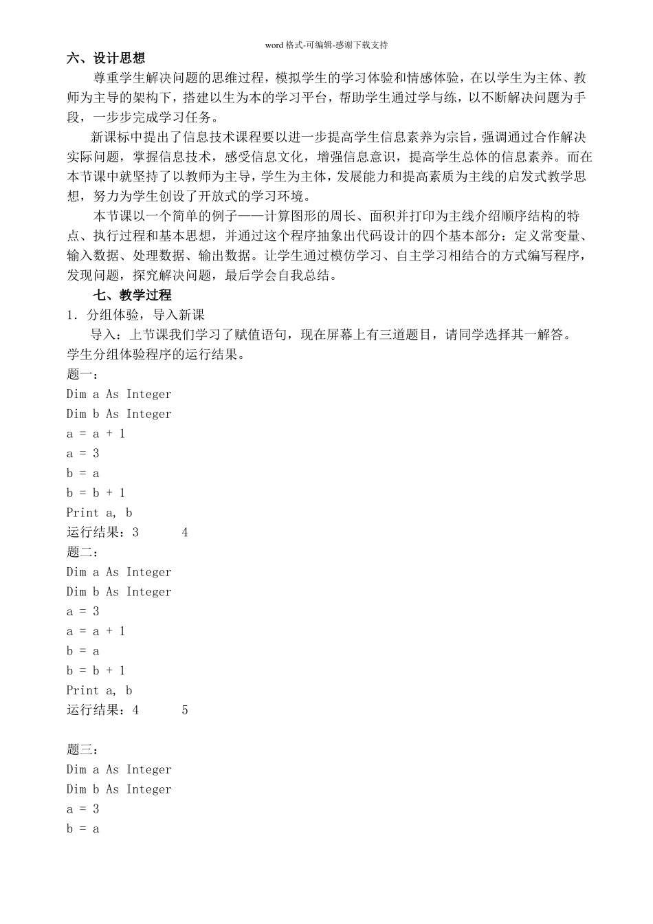 顺序结构--教学设计_第2页