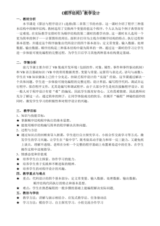 顺序结构--教学设计